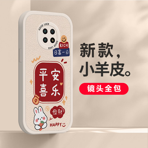 适用于红米note95g手机壳保护套新款note9pro硅胶防摔套简约个性新年喜庆高级可爱卡通情侣男女发财暴富兔 - 图0