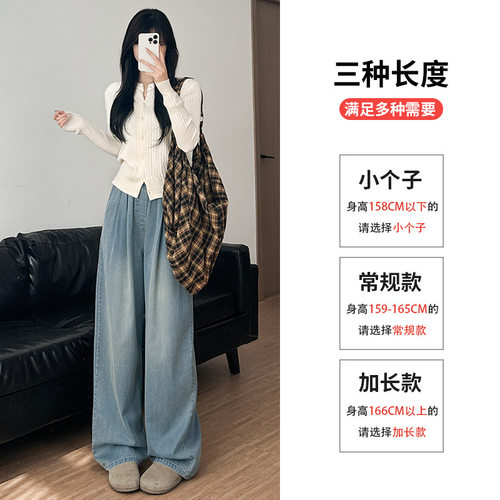天丝牛仔裤女裤子夏季薄款高腰垂感阔腿宽松窄版小个子冰丝直筒裤 - 图1