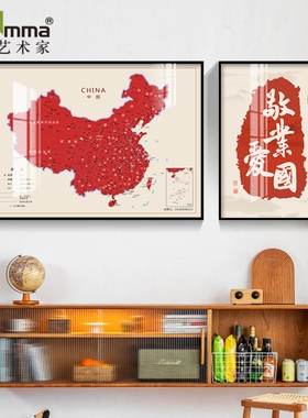 墙面爱国文字书房老板办公室地图