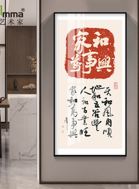 入户玄关过道家和万事兴挂画