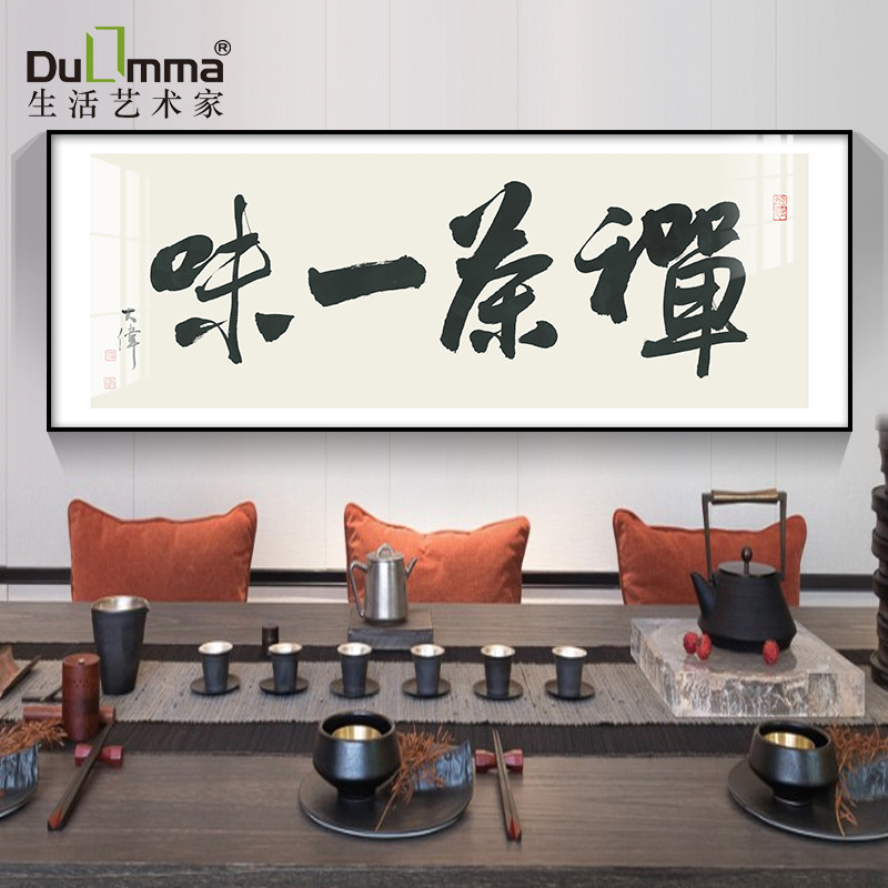 茶馆挂画书法字画茶社茶艺馆装饰画罗大伟毛笔字茶文化茶道壁画_虎窝淘