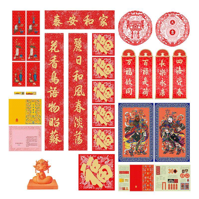 故宫福盒福蛇庆岁故宫对联春联门神大礼包企业定制logo年会礼品