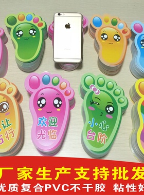 幼儿园小脚丫地贴纸走廊楼梯台阶