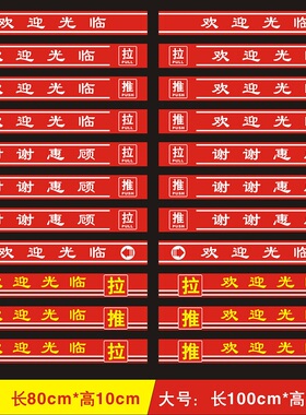 欢迎光临贴纸商铺移门腰线