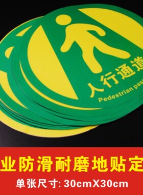 排队脚丫防水耐磨导向定制地贴