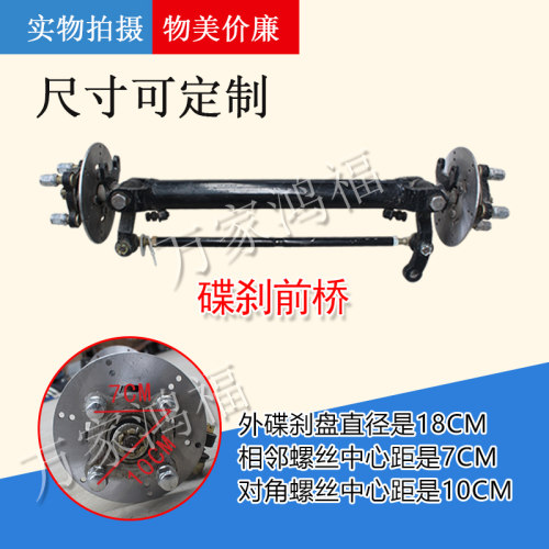电动三轮车配件电动四轮前桥方向总成器碟刹前桥总成改装方向盘 - 图1