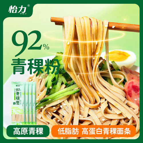 怡力荞麦面0脂肪挂面低脂黑麦半干面荞麦面条粗粮健身代餐主食营 - 图3