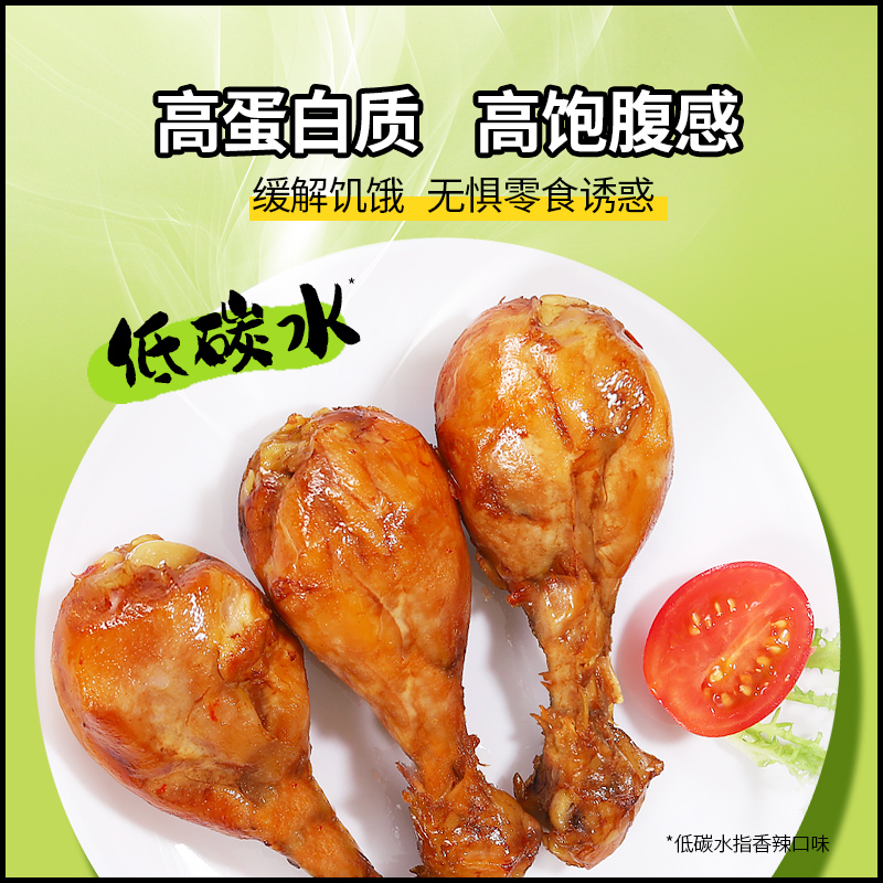 怡力去皮大鸡腿琵琶腿香辣味高蛋白健身餐鸡肉零食开袋即食品代餐 - 图2