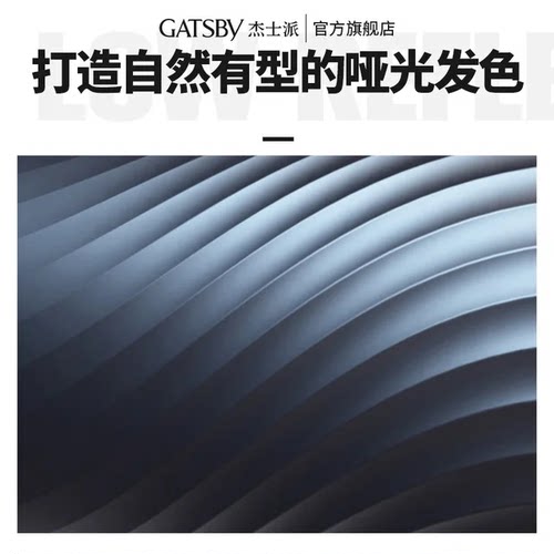 Gatsby杰士派哑光发型定型喷雾男士自然持久发型蓬松哑光强悍定型 - 图1