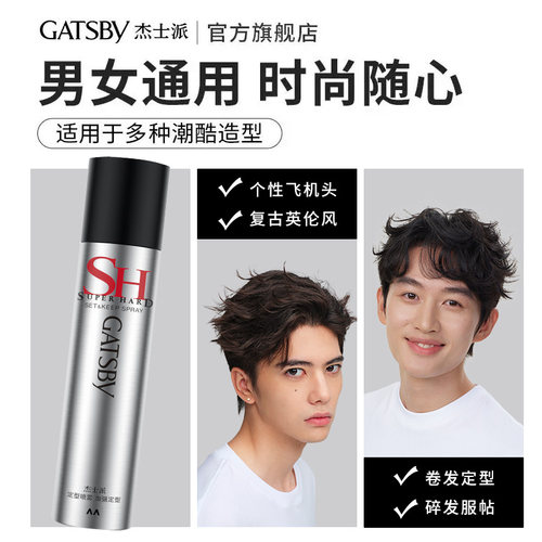 Gatsby杰士派定型喷雾男士加强定型造型持久蓬松发蜡发胶喷雾干胶 - 图3