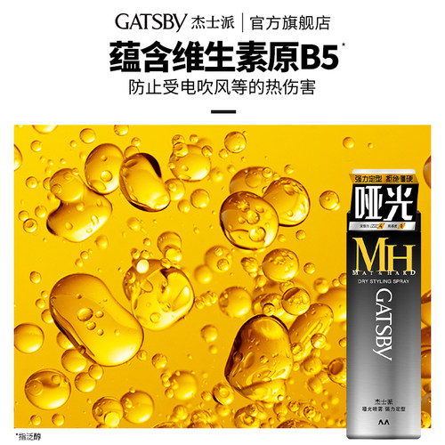 Gatsby杰士派哑光发型定型喷雾男士自然持久发型蓬松哑光强悍定型 - 图0