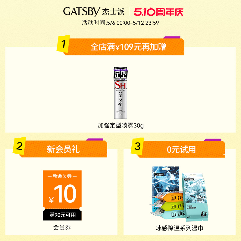 Gatsby杰士派定型喷雾激硬定型速干速硬自然蓬松持久造型发胶干胶