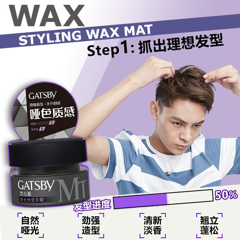 gatsby哑光造型无味定型喷雾发蜡 GATSBY杰士派头发造型