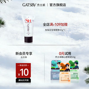 Gatsby杰士派啫喱水加强定型发胶干胶造型持久保湿碎发整理不僵硬