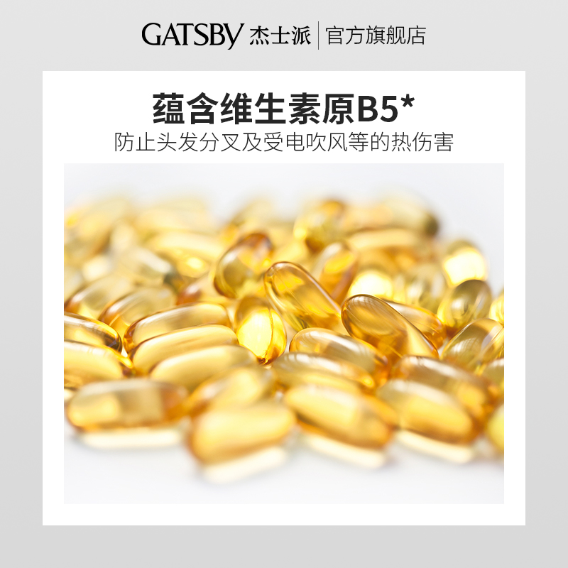Gatsby杰士派造型喷雾劲强定型发胶喷雾缓时定型持久保湿新手挚爱