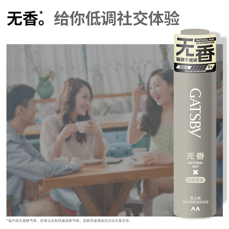 【新品上市】Gatsby杰士派哑光强劲定型喷雾无香持久自然蓬松造型,淘宝优惠券,粉丝福利购,淘宝优惠卷