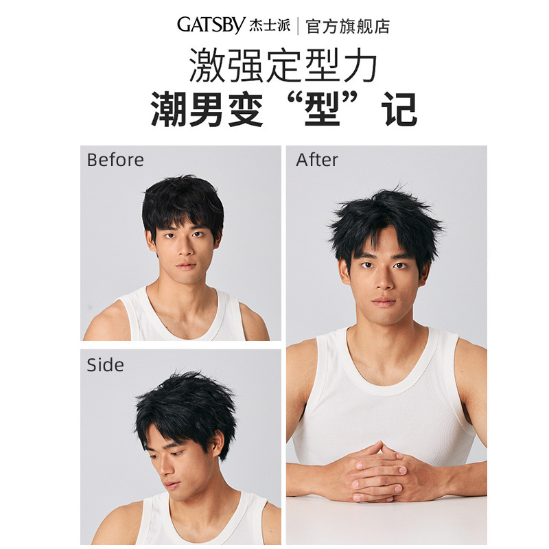 Gatsby杰士派定型喷雾男士发泥强塑型哑光持久蓬松造型激硬造型力