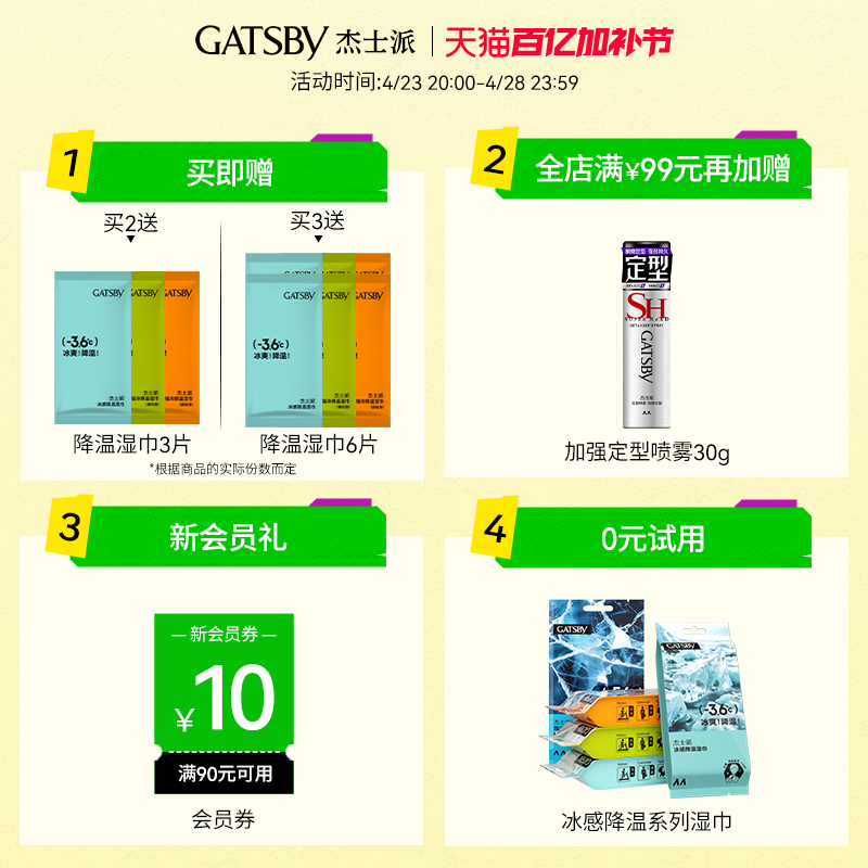 Gatsby杰士派海岸风造型蓬松水145ml 头发喷雾持久蓬松清爽高颅顶