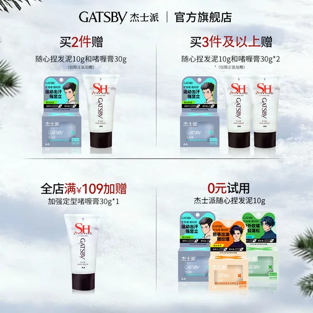 【新品上市】Gatsby杰士派哑光强劲定型喷雾无香持久自然蓬松造型,淘宝优惠券,粉丝福利购,淘宝优惠卷