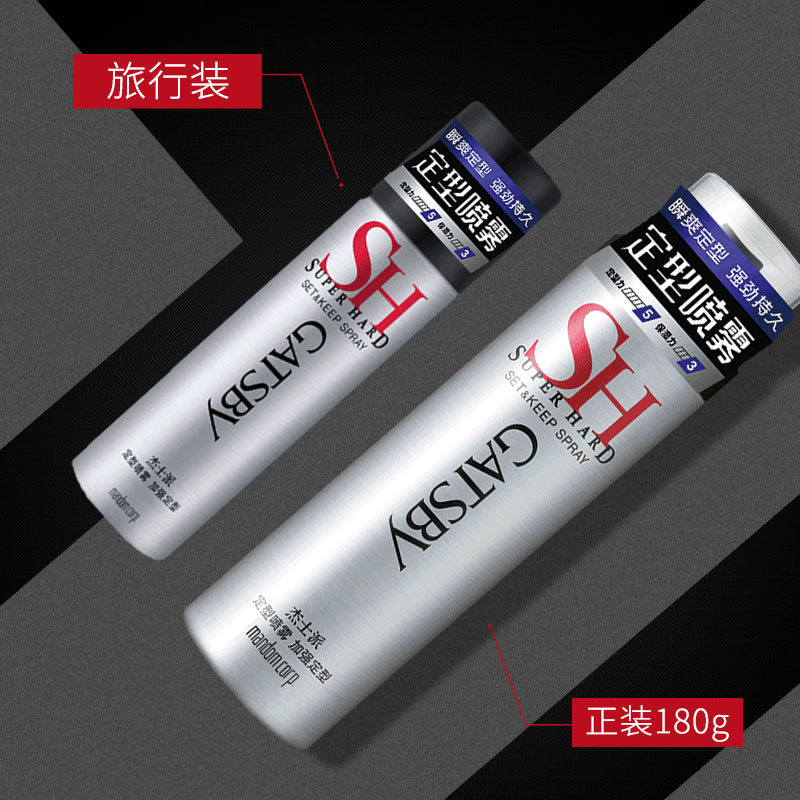 杰士派定型加强45g三瓶套装发胶 GATSBY杰士派头发造型