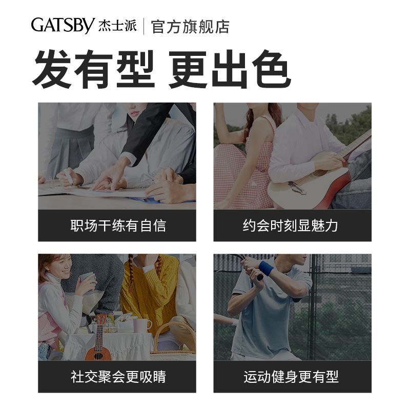 Gatsby杰士派定型喷雾激硬定型速干速硬自然蓬松持久造型发胶干胶
