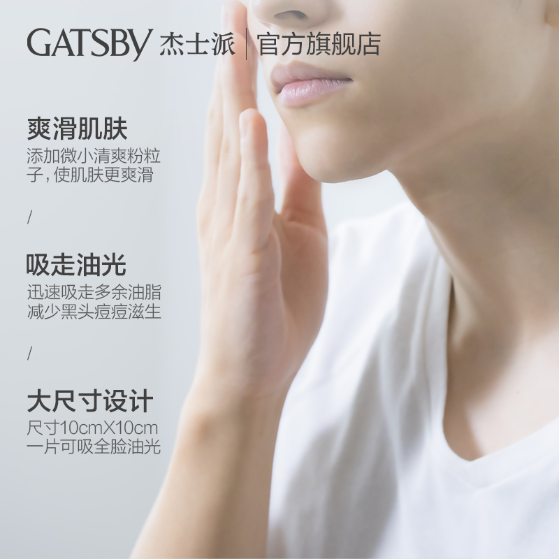 gatsby杰士派吸油纸清爽洁面清洁毛孔祛油男士吸油膜女进口70片装 - 图2