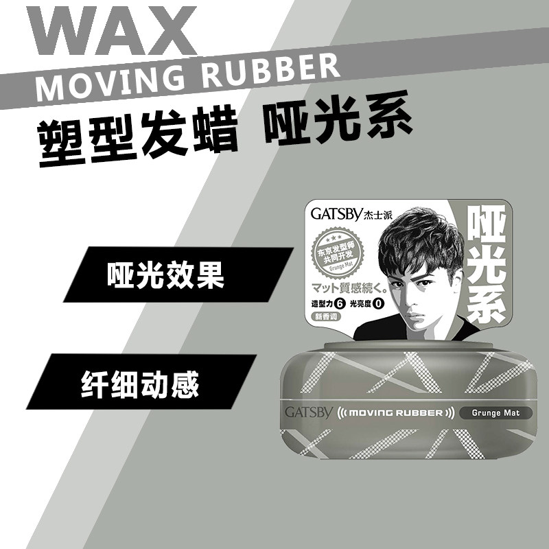 杰士派哑光喷雾强力塑型哑光系发蜡 GATSBY杰士派头发造型