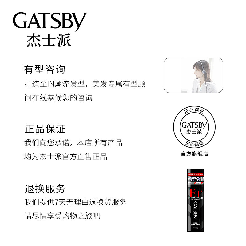 杰士派定型激硬随行装持久造型发胶 GATSBY杰士派头发造型
