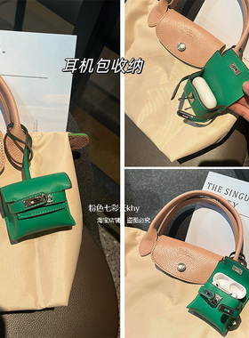 迷你凯莉包挂件耳机收纳袋