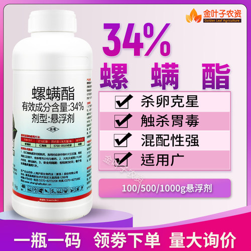 34%螺螨酯红蜘蛛杀卵专用杀虫剂杀螨剂红蜘蛛螨卵农用红蜘蛛螨卵-图0