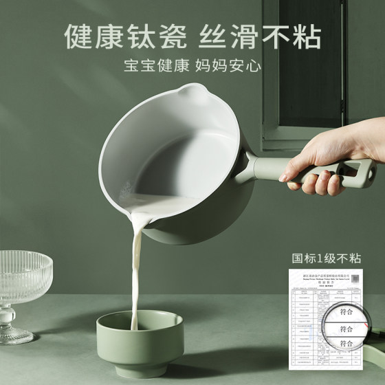 Carote titanium ceramic milk pot non-stick pot baby baby cooking all-in-one induction cooker gas stove food supplement pot small pot