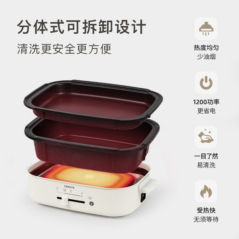 carote多功能家用网红电烤锅一体锅 carote卡罗特多功能料理锅