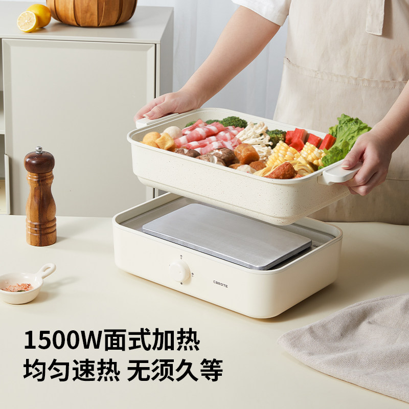  carote卡罗特电热/火锅