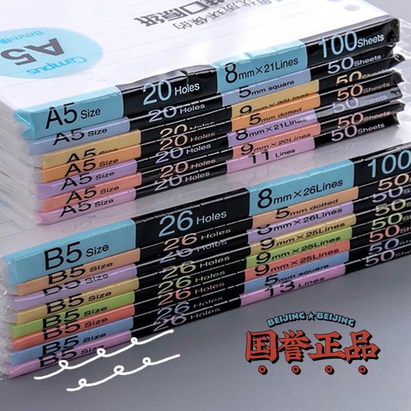 国誉kokuyo活页本替芯纸26孔b5横线方格线圈笔记本子活页纸a5内芯 - 图0