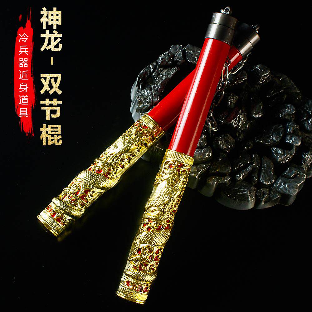 和平精英武器和平精英游戏周边双节棍神龙地铁逃生近战武器模型合金玩具摆件