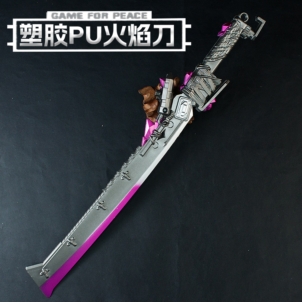 和平精英手办和平精英地铁逃生火焰刀48CM武器模型硬胶塑料手办玩具兵器道具