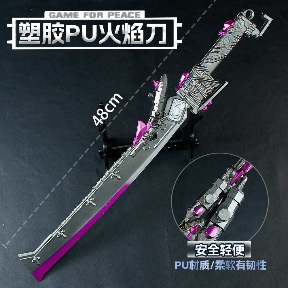和平精英手办和平精英地铁逃生火焰刀48CM武器模型硬胶塑料手办玩具兵器道具