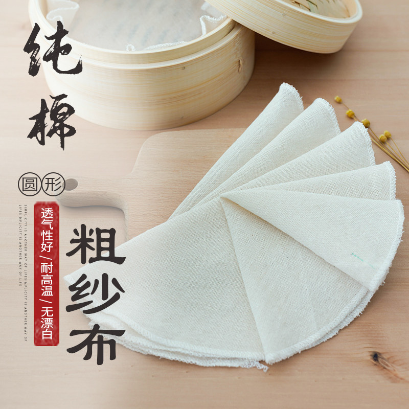 粗纱笼布不粘家用加厚纯棉白纱布料豆腐布厨房蒸馒头包子圆笼屉布