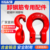 Ohm Ring Swivel Neck Shackles Steel Bottom Chain Accessories Chain Special Hanger Chain Adjuster Lifting Chain Hook
