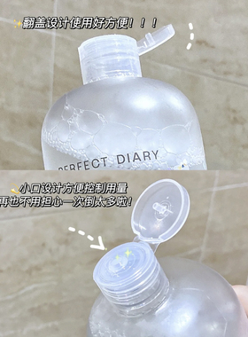 正品完美日记卸妆水深层清洁