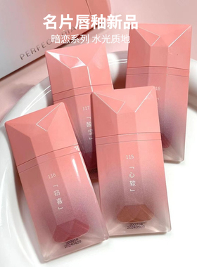完美日记名片唇釉大牌正品口红