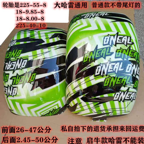 哈雷电动车外壳塑料件前后挡泥板新老款大哈雷电瓶车外壳泥瓦包邮 - 图1