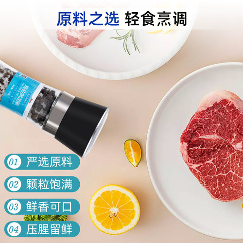 黑胡椒海盐粒碎柠檬盐研磨器鸡胸肉健身西餐牛排混合调味料胡椒粉 - 图2