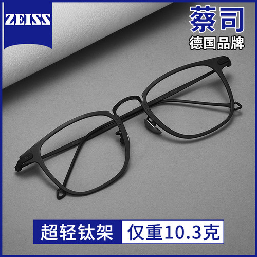 德国蔡司进口纯钛日系眼镜框男款潮近视可配蔡司镜片有度数防蓝光 - 图1
