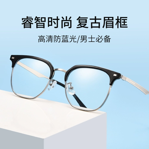 Германия импортировала Zevisian Lines Lines Glassse Очёт мужская миопия с синим светлым анти -радиацией и плоскими глазами