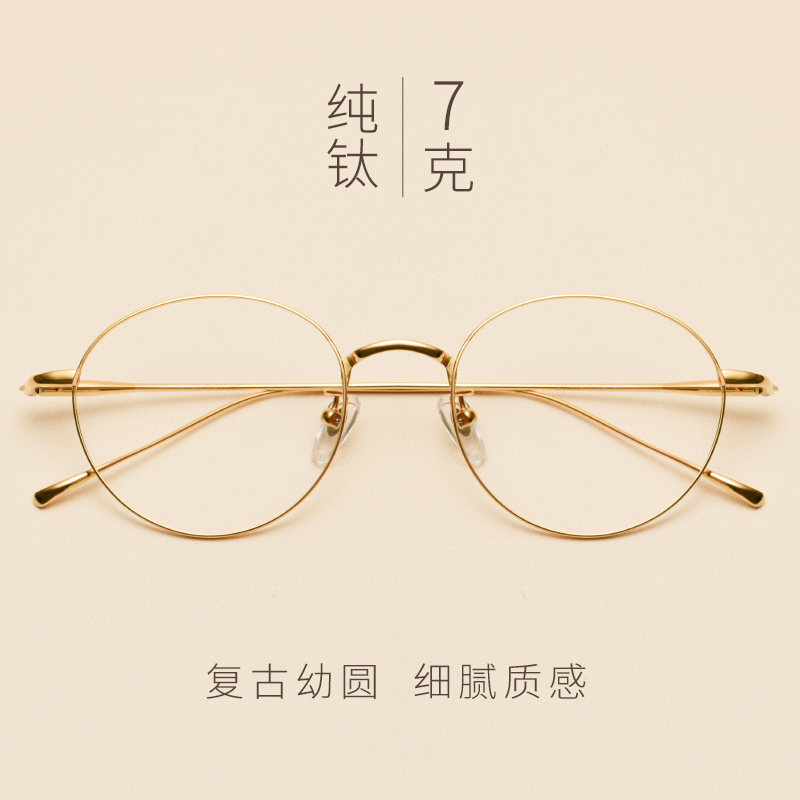 jucare眼镜旗舰店纯钛金丝边圆框近视眼镜女有度数小圆脸配眼镜框网红款超轻男成品0