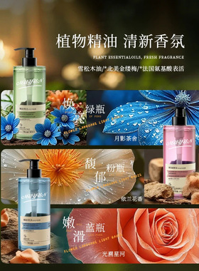 穆韵精油润泽香氛沐浴露依兰花香保湿持久留香OEM
