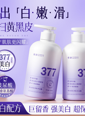 倾龄美白香氛净肤沐浴露377香水型持久沐浴液清爽护肤持久留香女