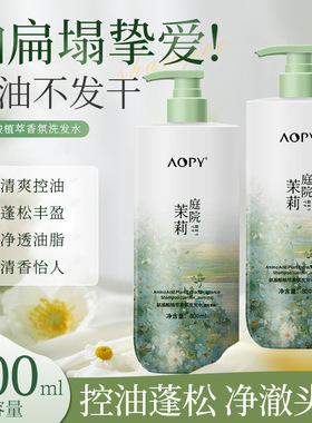 AOPY香氛洗发水沐浴露组合套装800ml大容量控油洗发水留香沐浴液