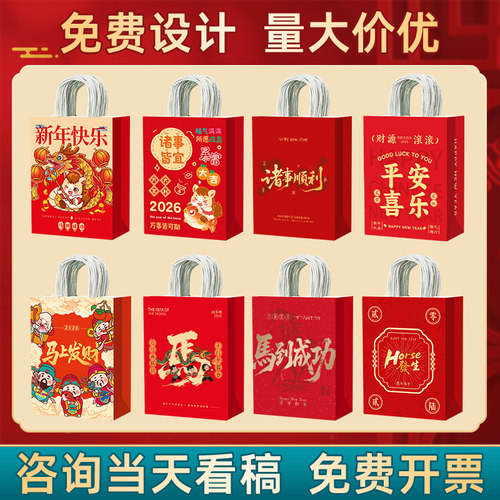 新年礼品袋马年伴手礼袋儿童生日礼物袋小手提袋包装纸袋子定制 - 图0